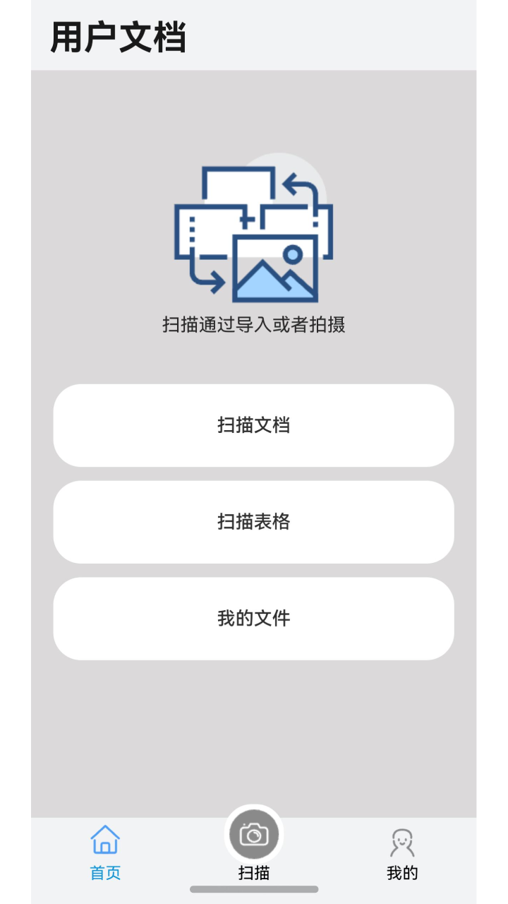 应用首页截图