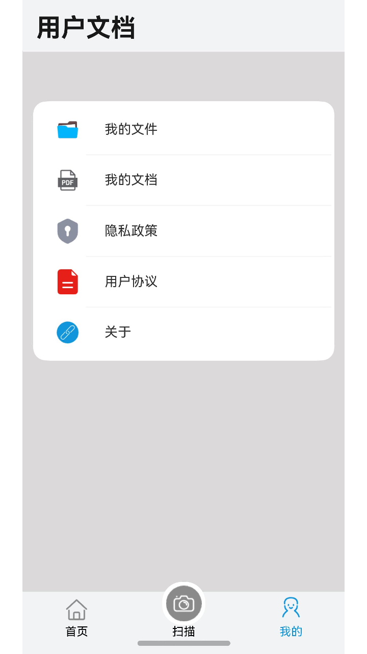 我的界面